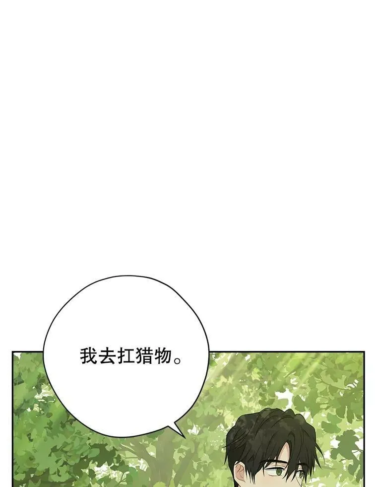 85.射箭风波 第48页