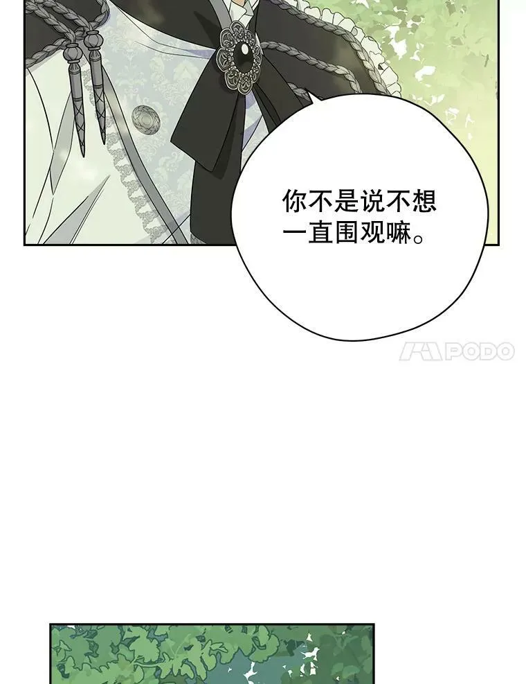 85.射箭风波 第54页
