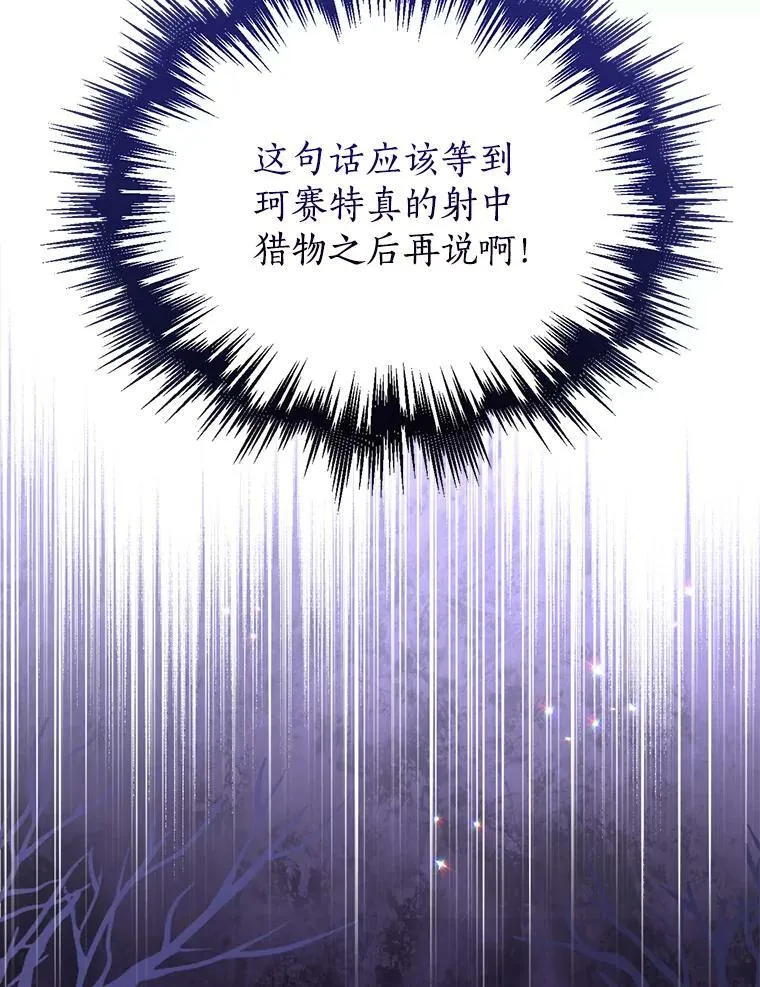 85.射箭风波 第68页