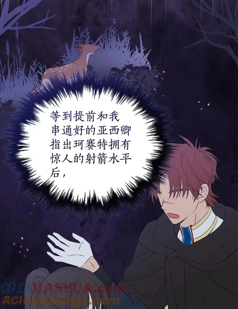 85.射箭风波 第69页