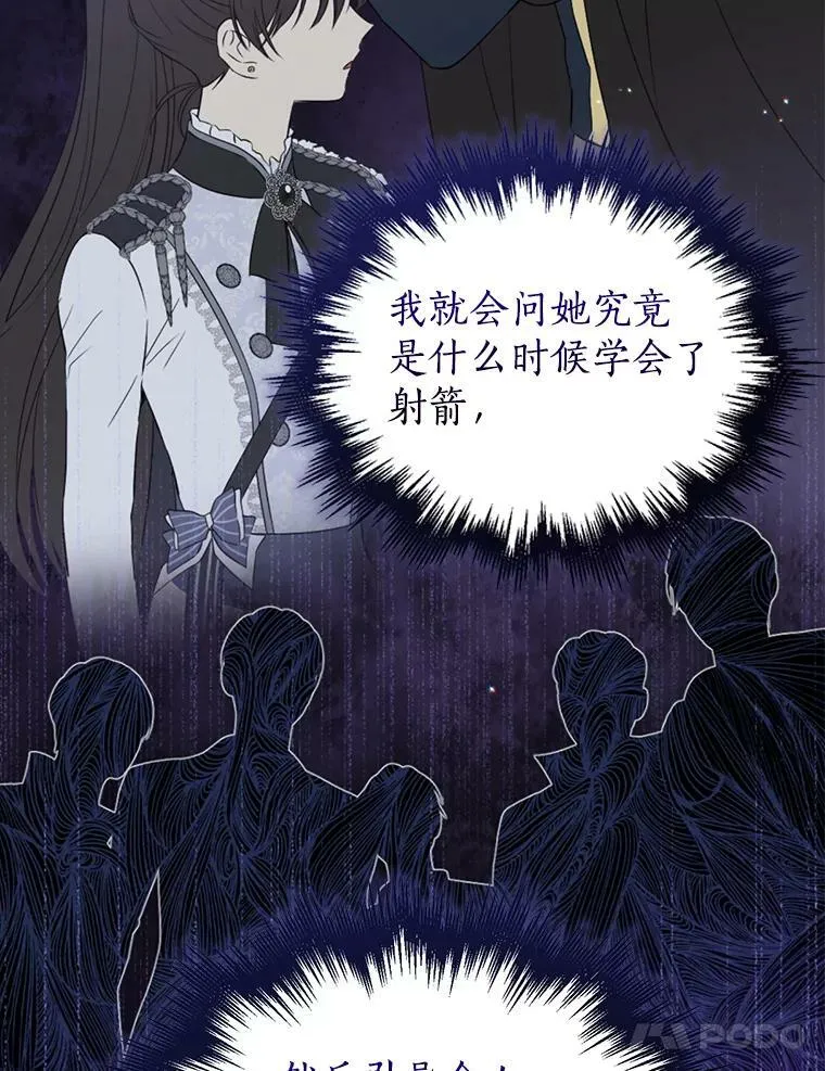 85.射箭风波 第70页