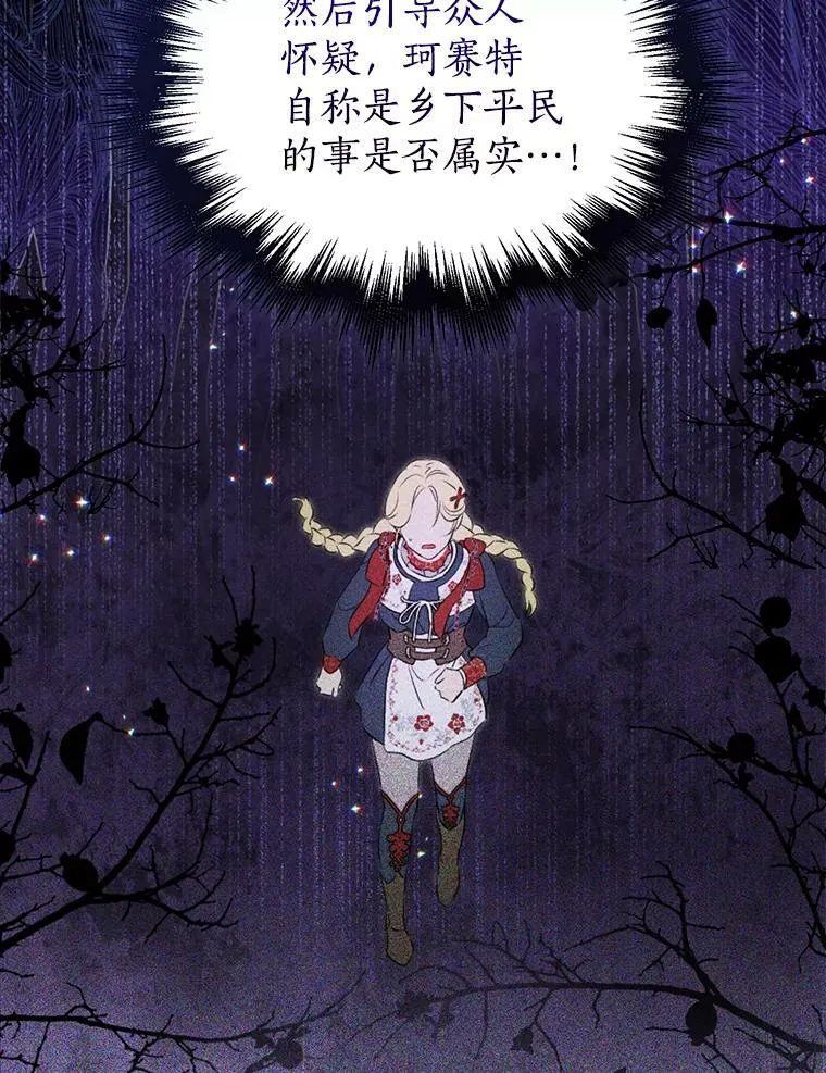 85.射箭风波 第71页
