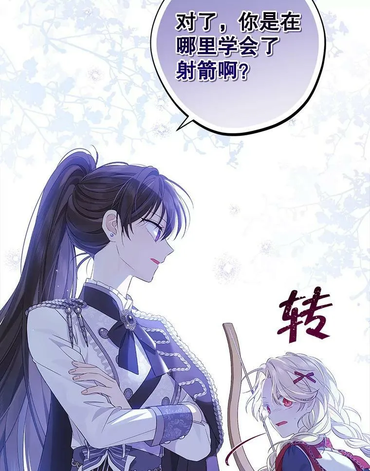 85.射箭风波 第75页