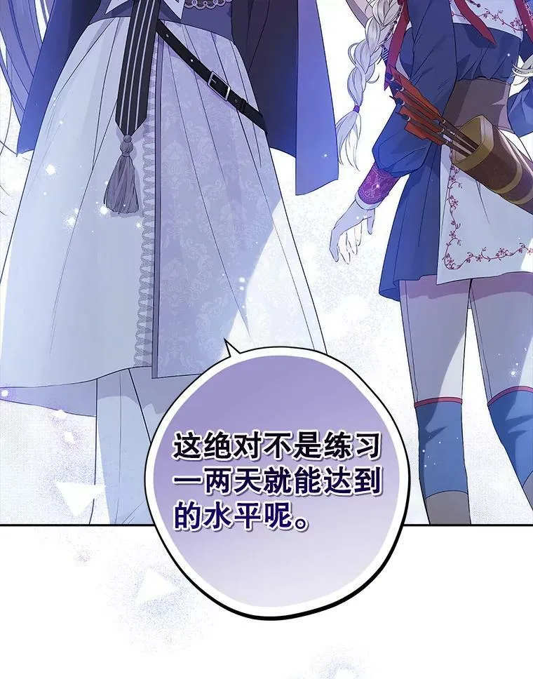 85.射箭风波 第76页