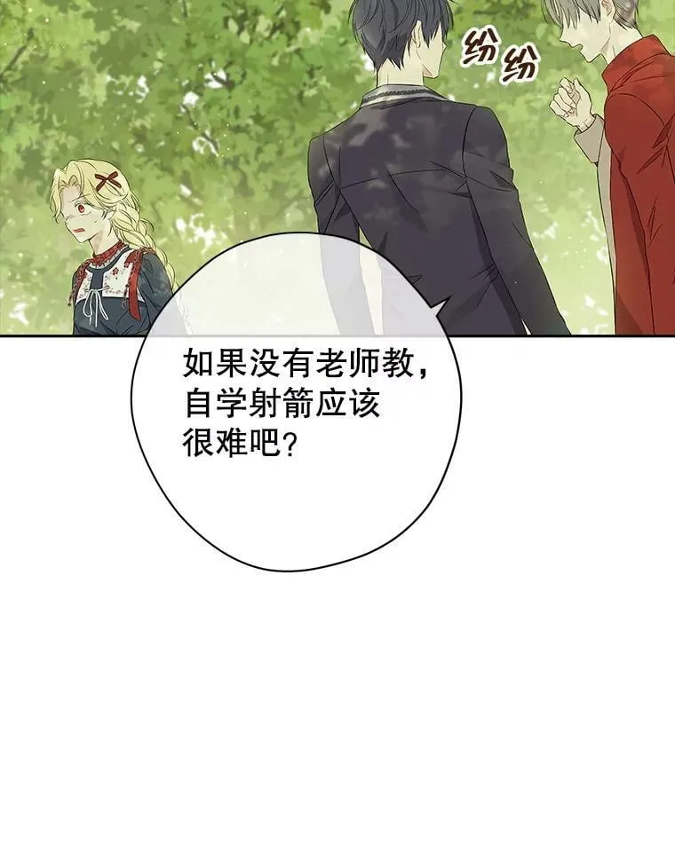 85.射箭风波 第78页