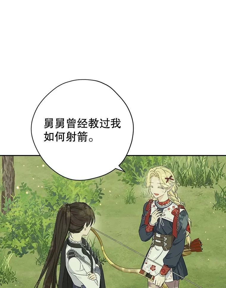 85.射箭风波 第82页