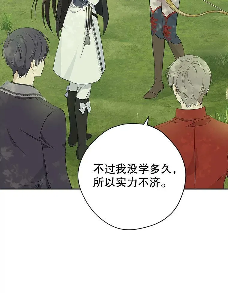 85.射箭风波 第83页