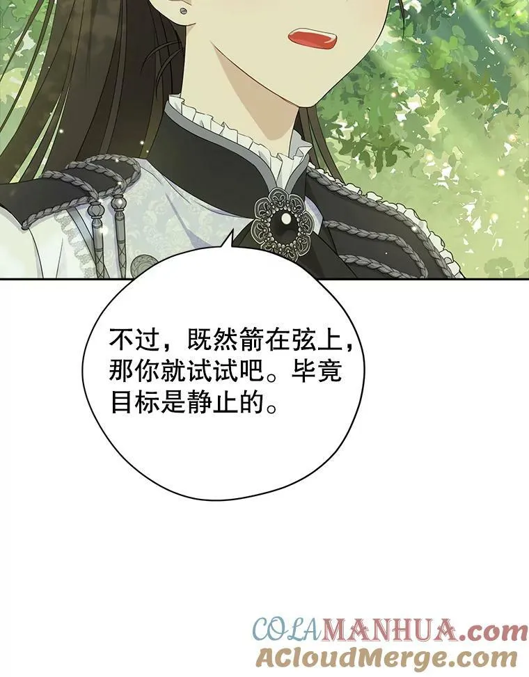 85.射箭风波 第85页