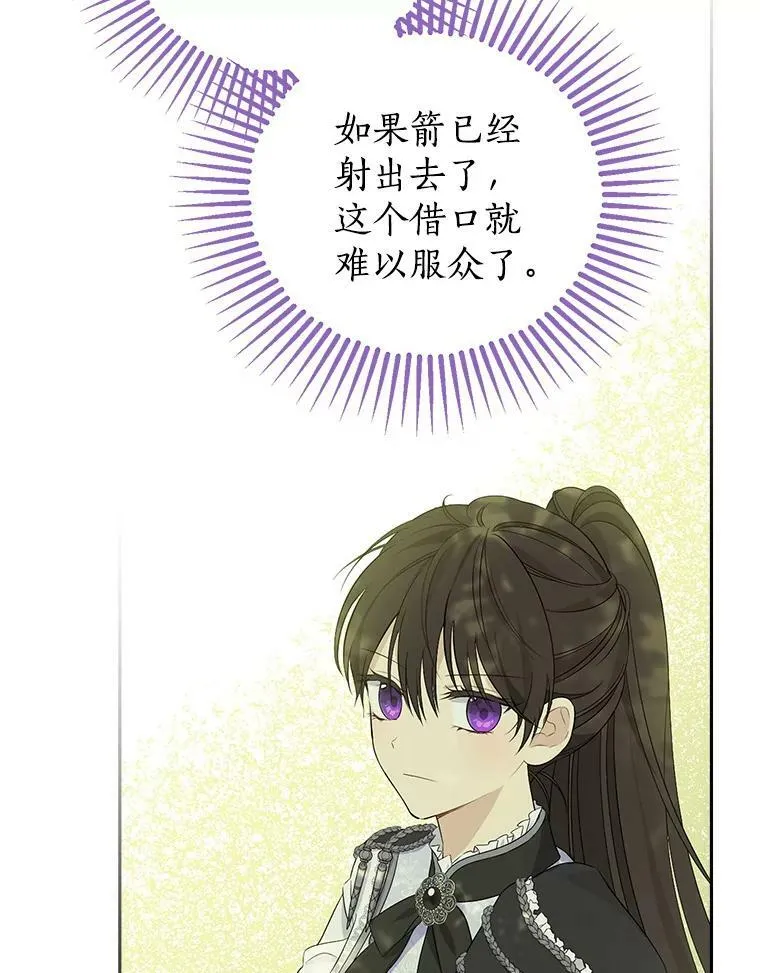 85.射箭风波 第90页