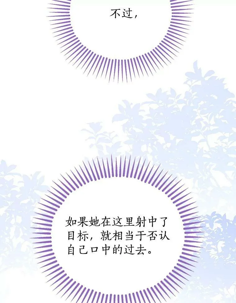 85.射箭风波 第92页
