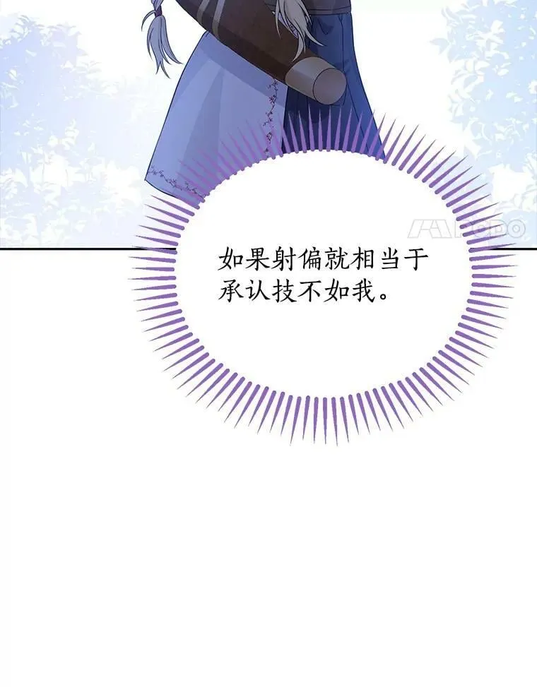 85.射箭风波 第94页