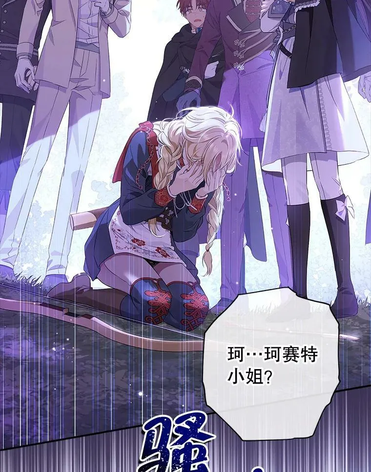 85.射箭风波 第99页