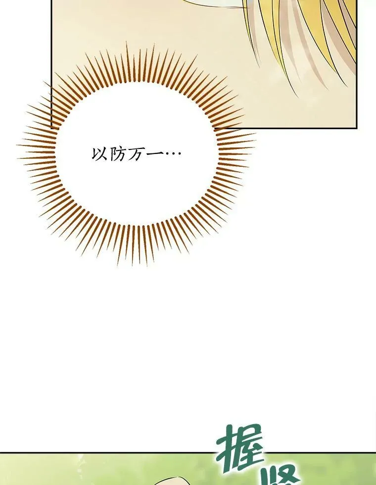 87.魔兽出没 第31页