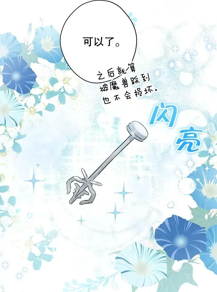 87.魔兽出没 第35页