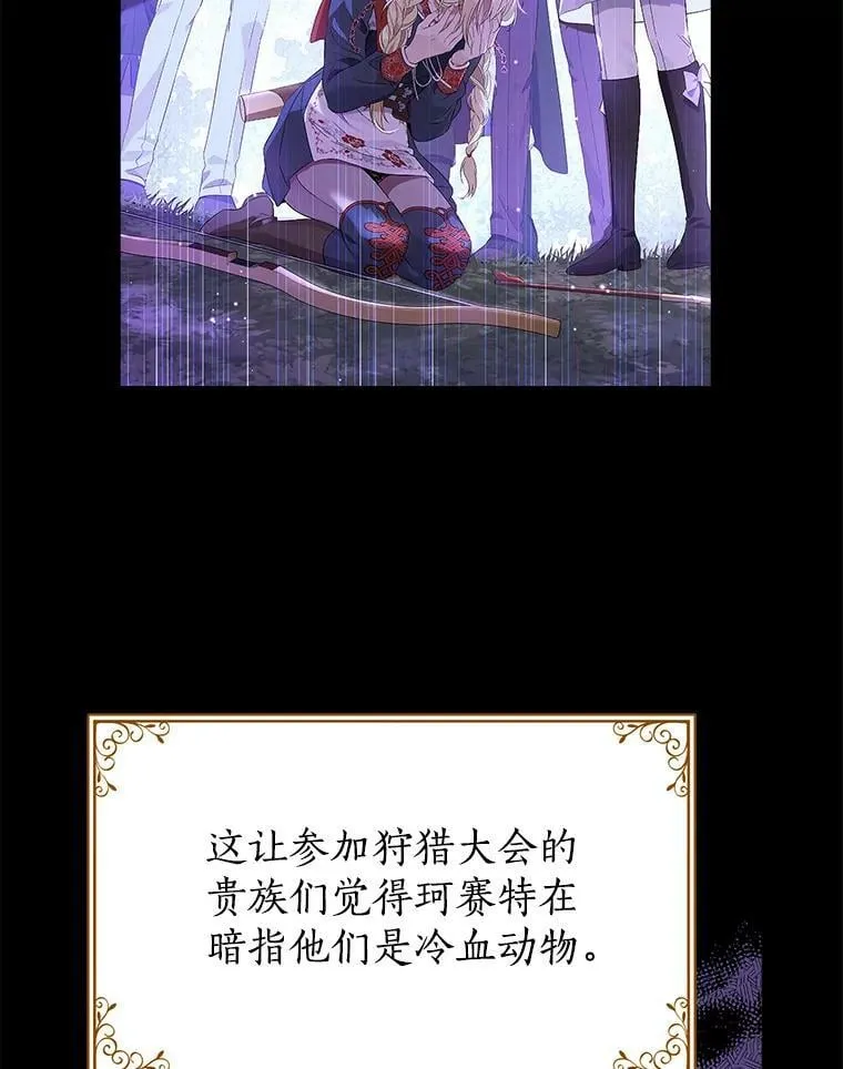 87.魔兽出没 第79页