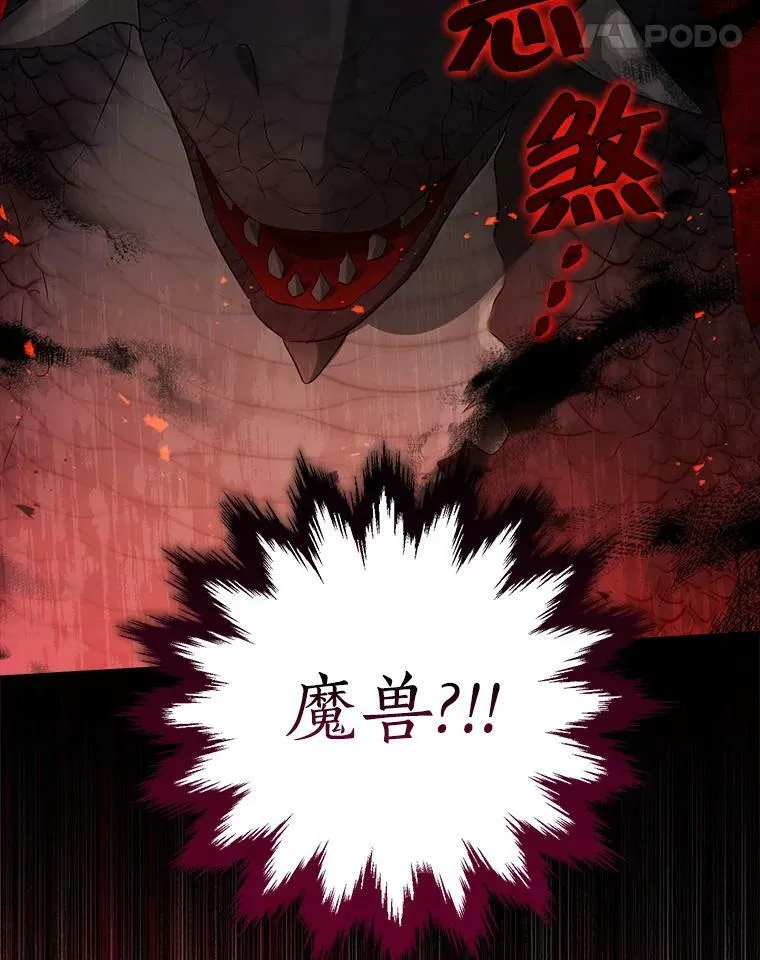 87.魔兽出没 第112页