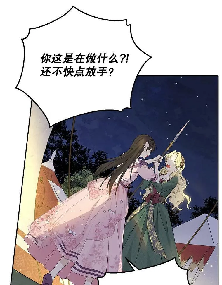 88.危急关头 第79页