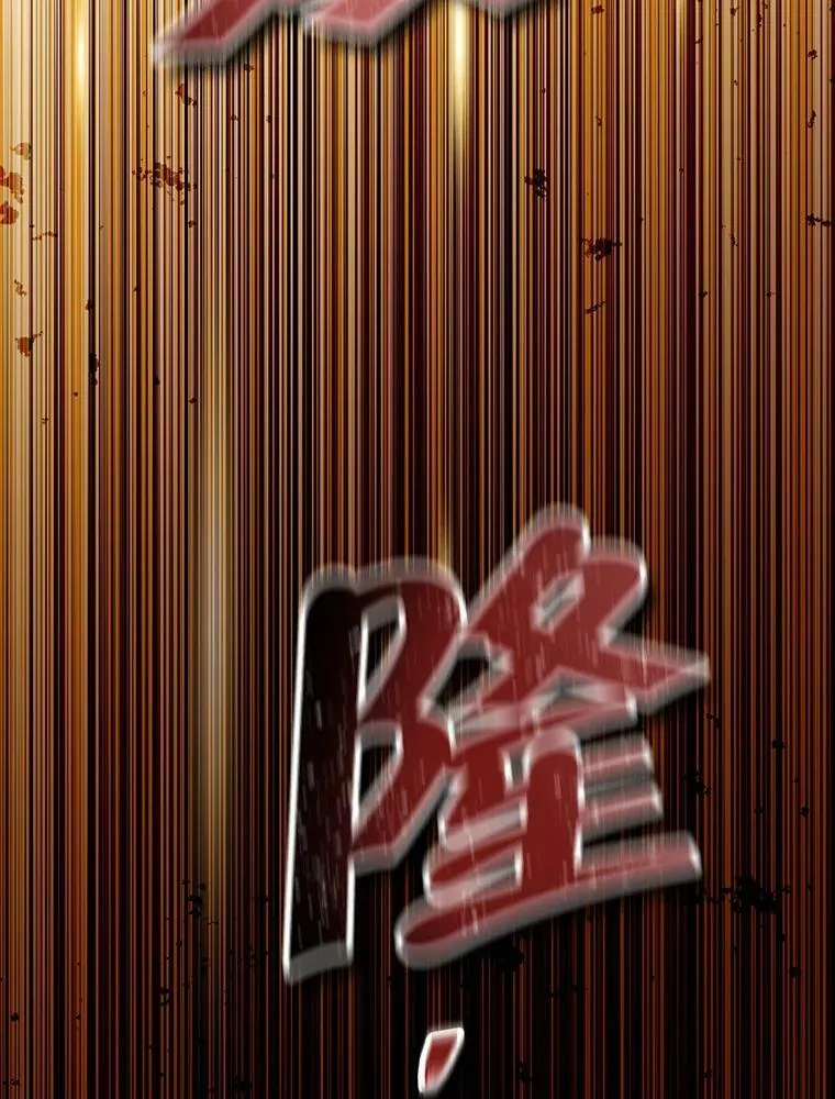 88.危急关头 第116页