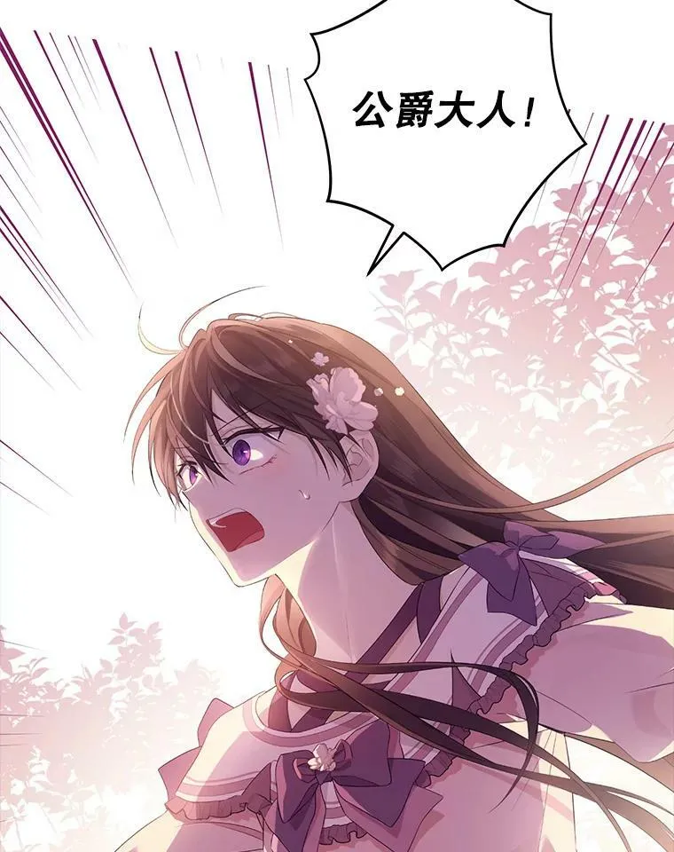 89.公爵的选择 第12页