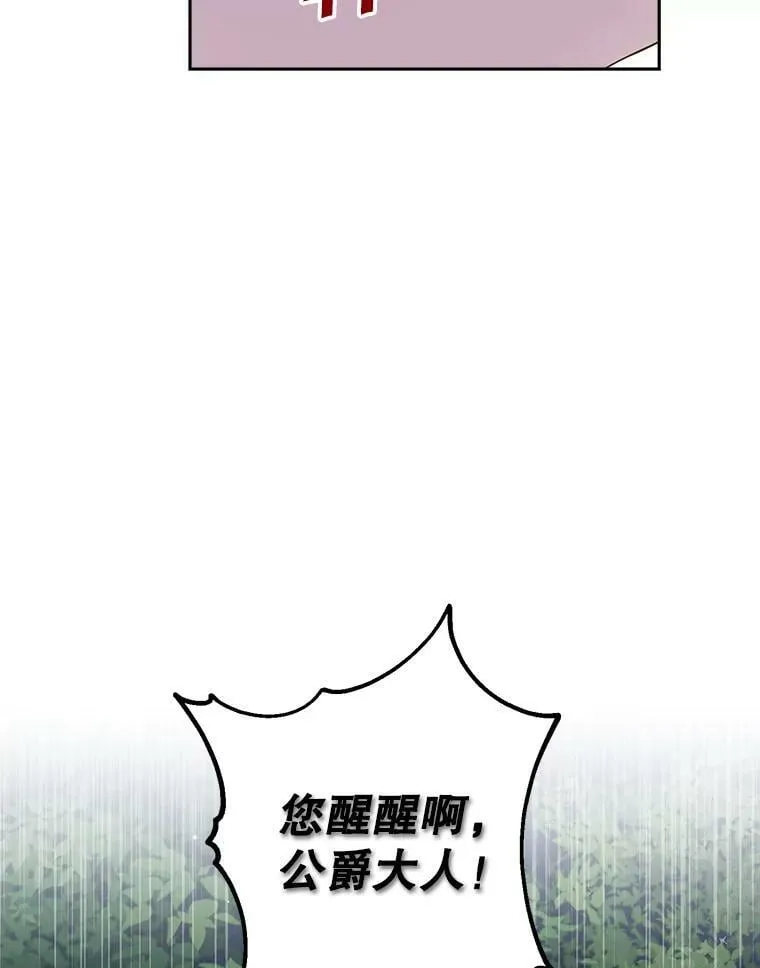 89.公爵的选择 第36页