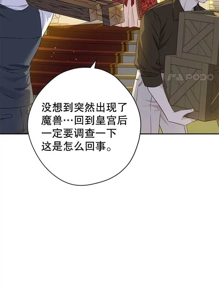 89.公爵的选择 第52页