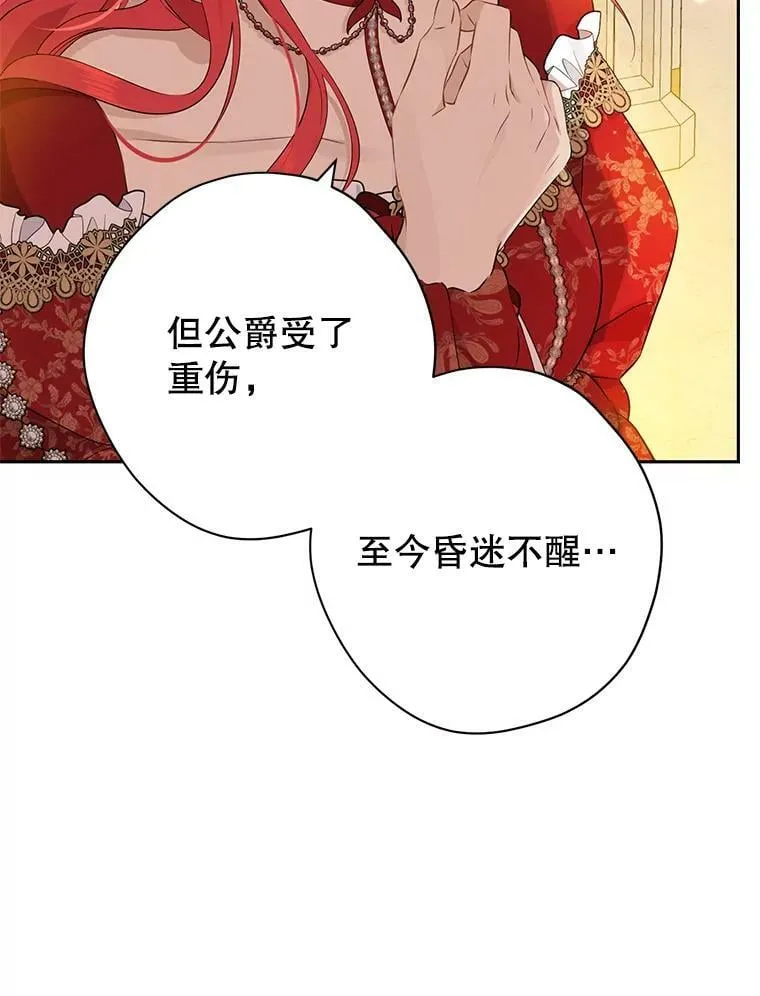 89.公爵的选择 第56页