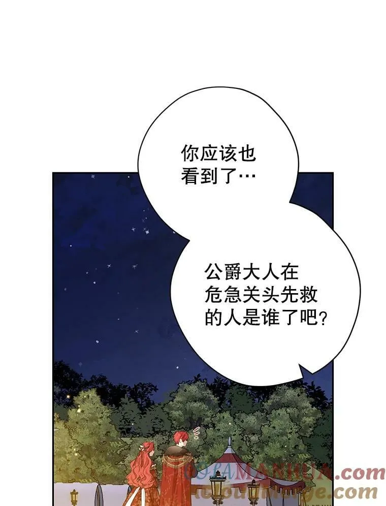 89.公爵的选择 第57页
