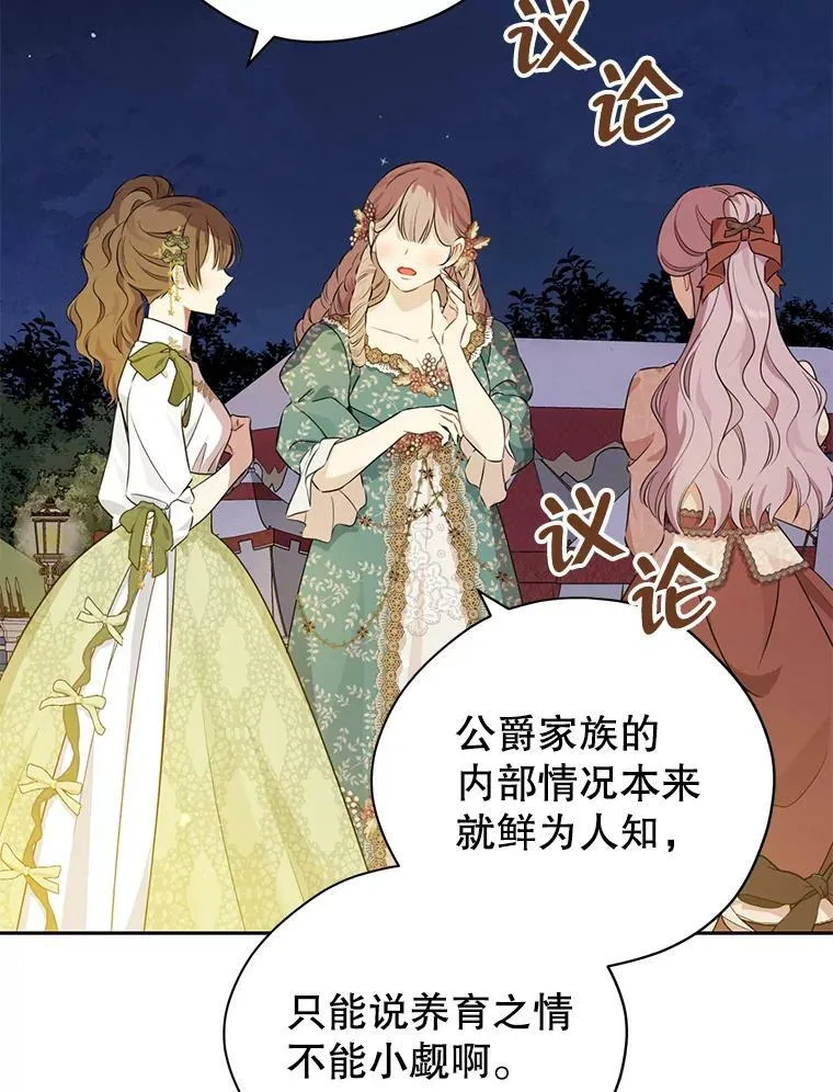 89.公爵的选择 第59页