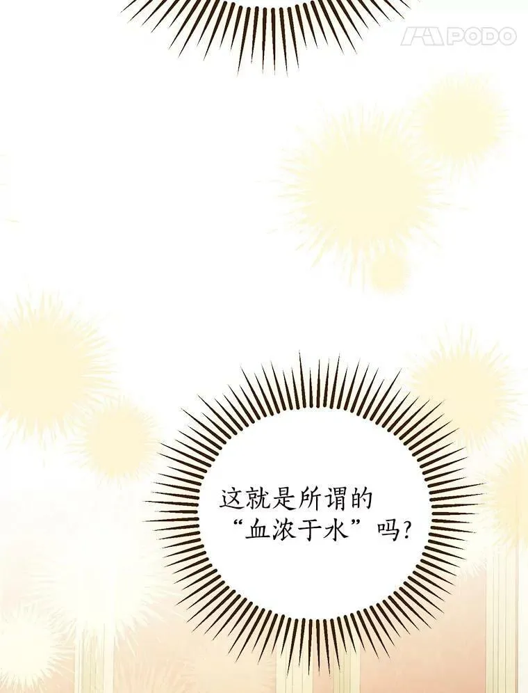 89.公爵的选择 第62页