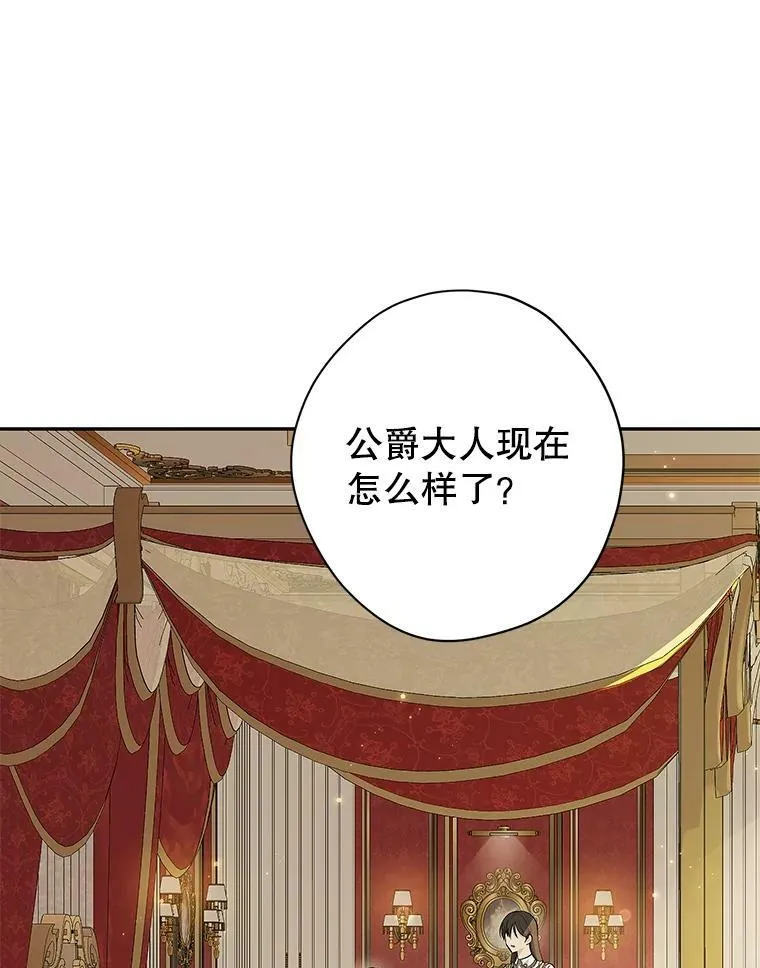89.公爵的选择 第64页