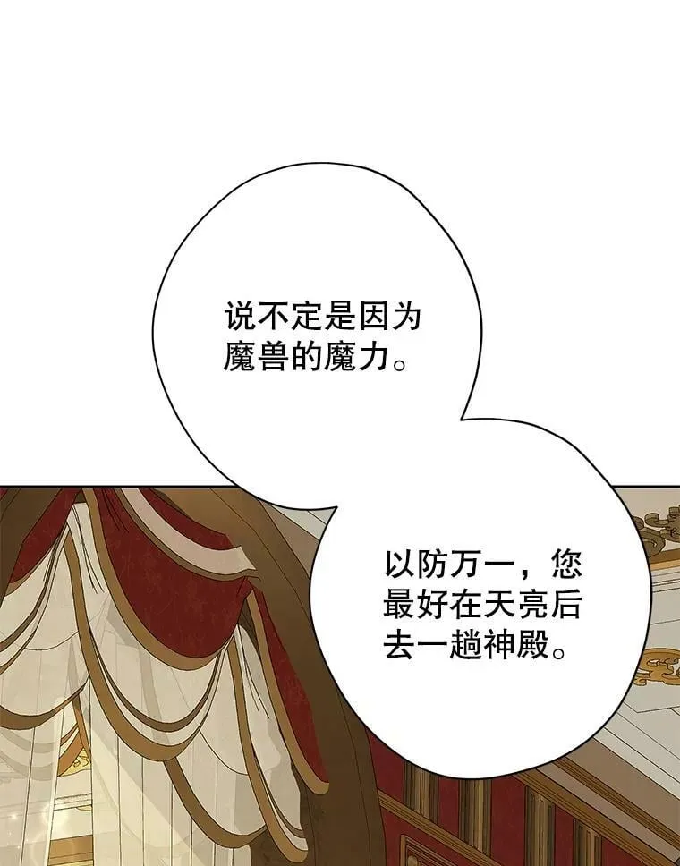 89.公爵的选择 第70页