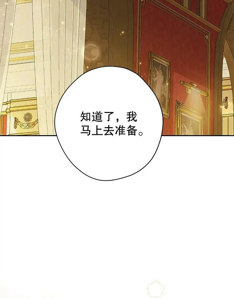 89.公爵的选择 第71页