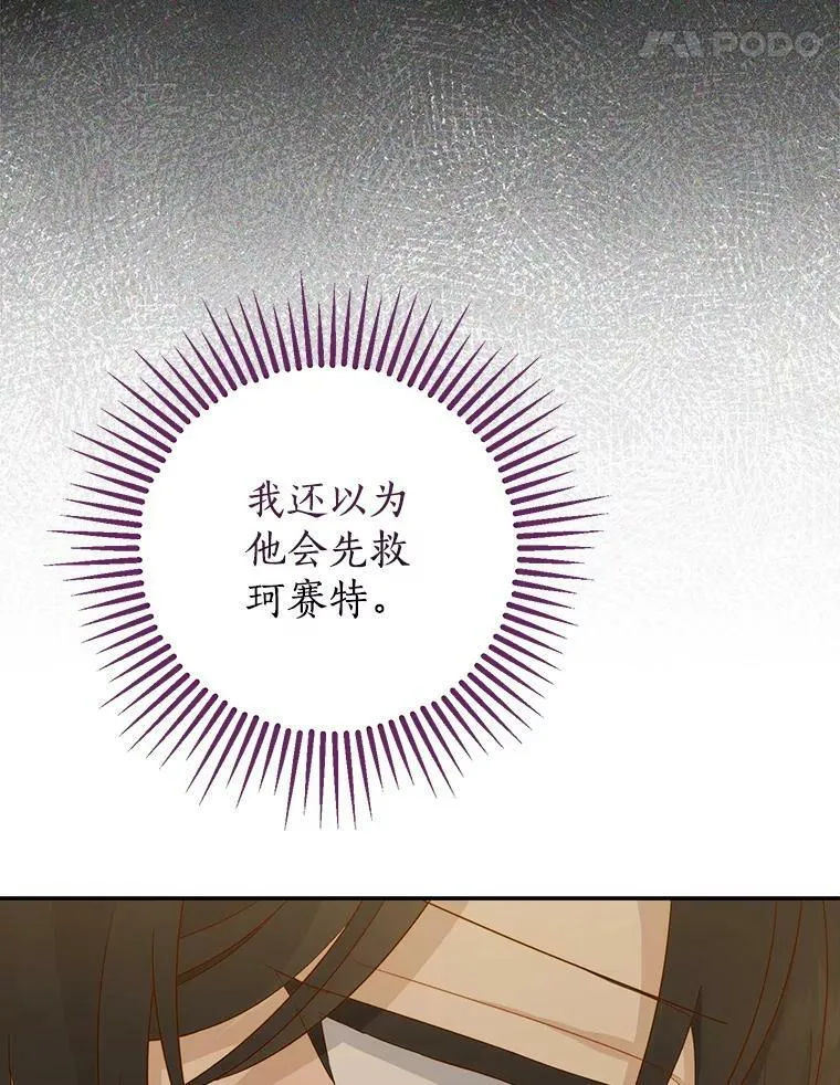 89.公爵的选择 第82页