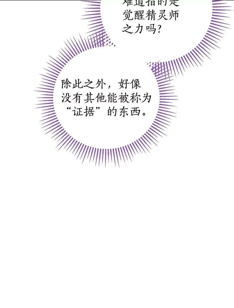 95.父亲的信任 第23页