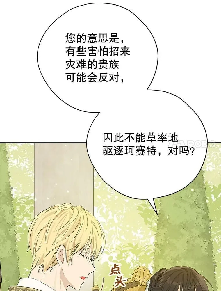 95.父亲的信任 第24页
