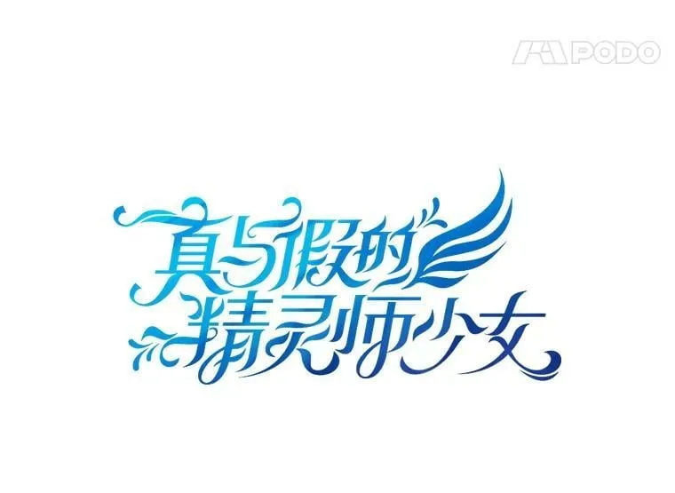 96.神秘魔法师 第24页