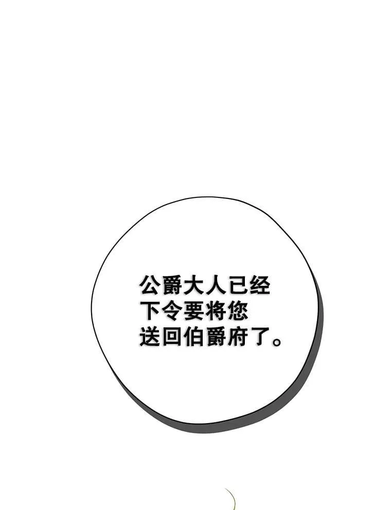 97.逐出家门 第11页