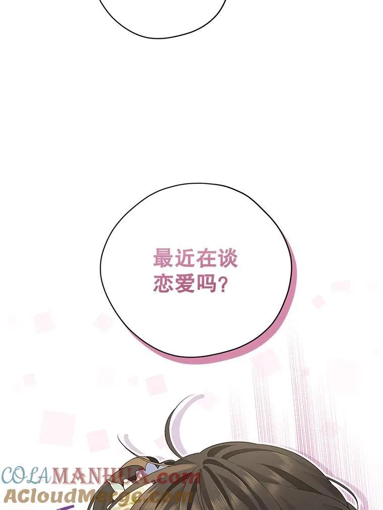 98.恋爱对象 第16页