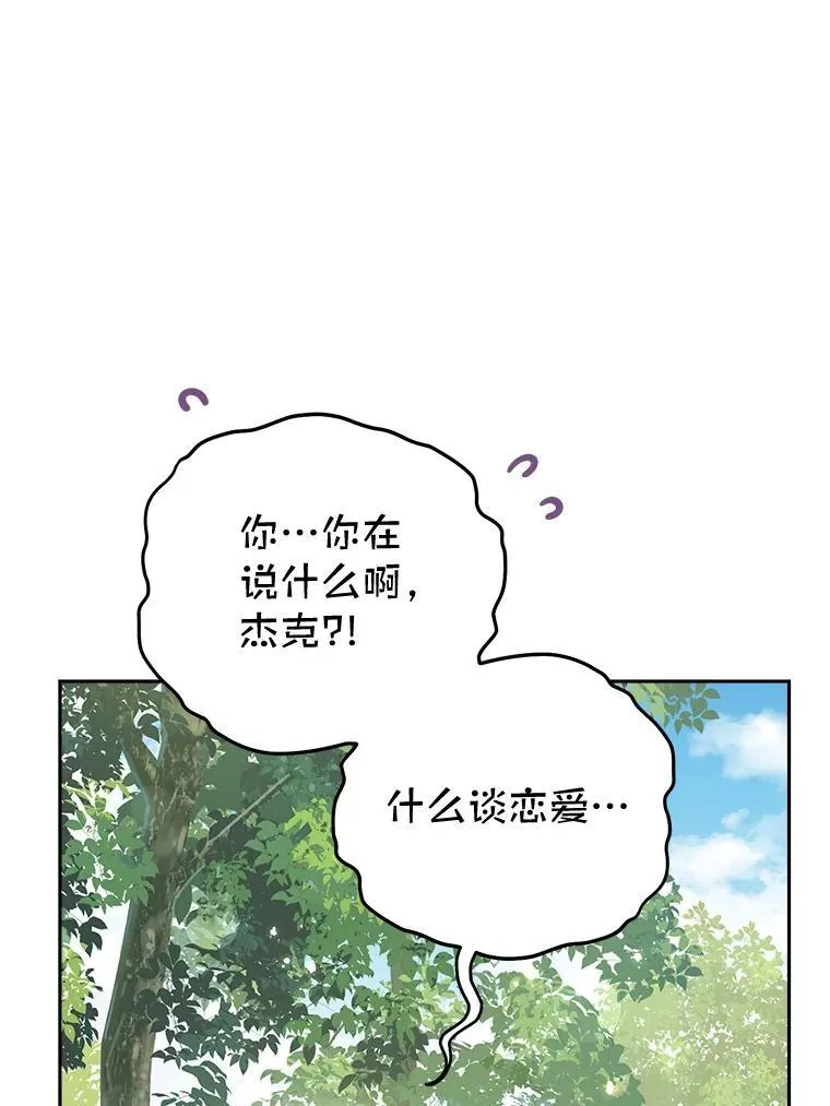 98.恋爱对象 第18页