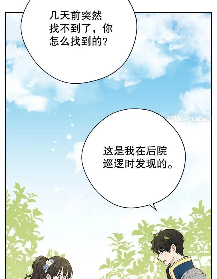 98.恋爱对象 第24页