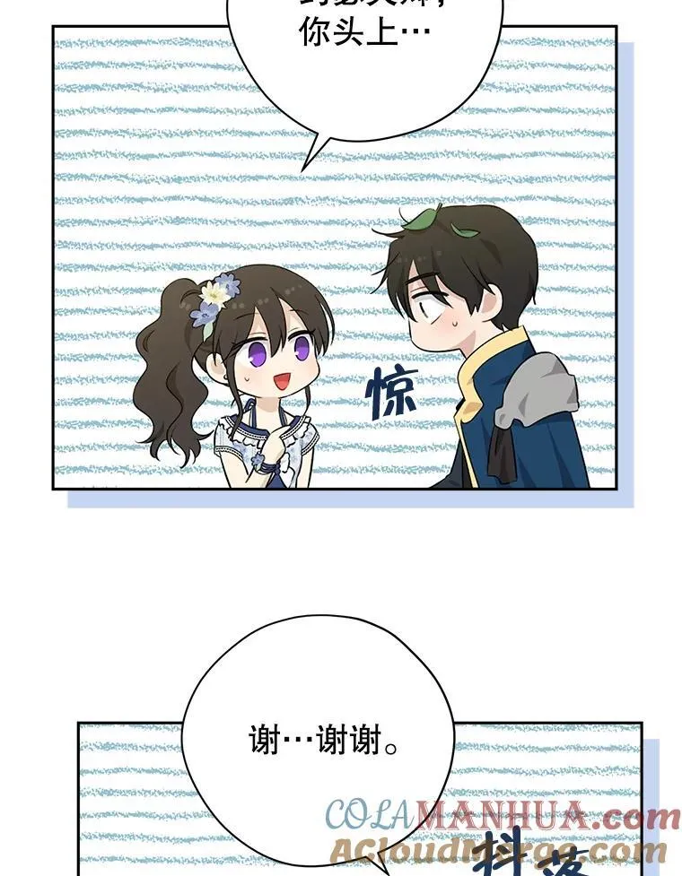 98.恋爱对象 第28页