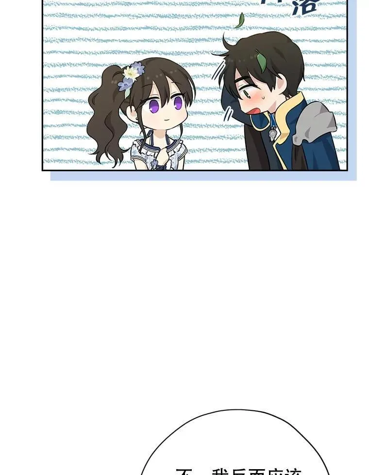 98.恋爱对象 第29页
