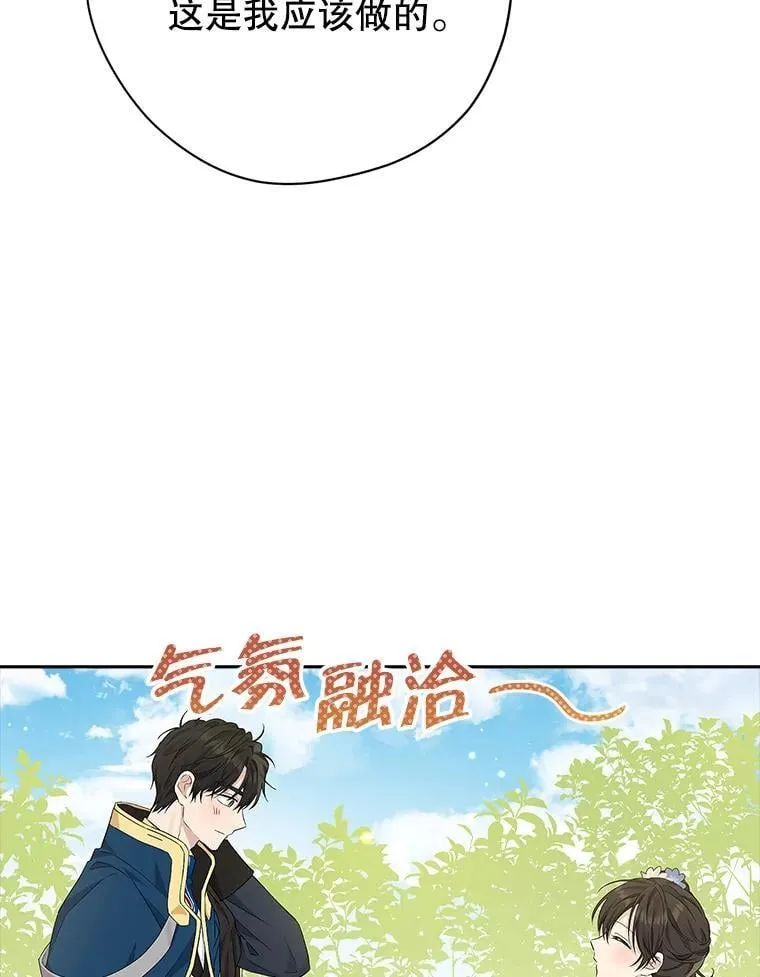 98.恋爱对象 第33页