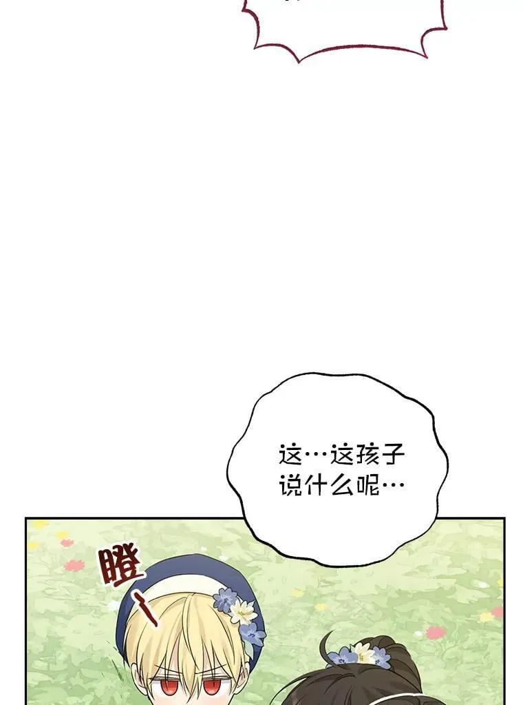 98.恋爱对象 第38页