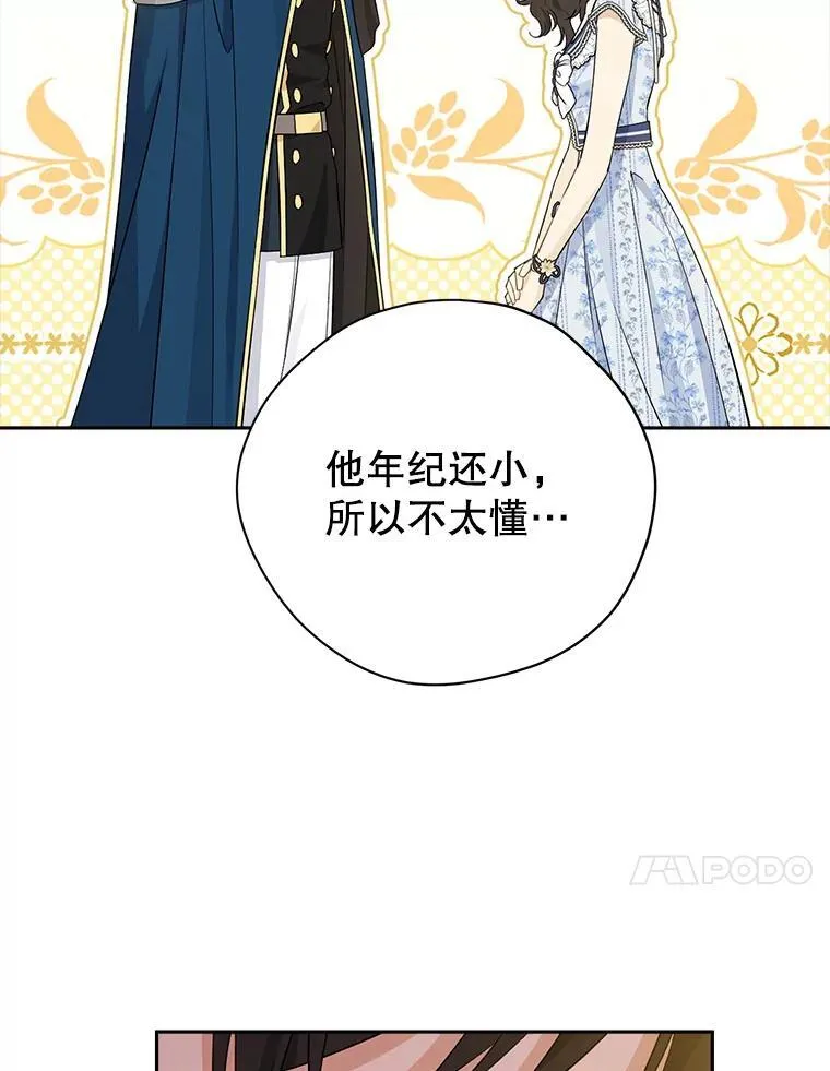 98.恋爱对象 第66页