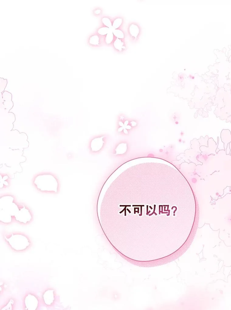 98.恋爱对象 第68页