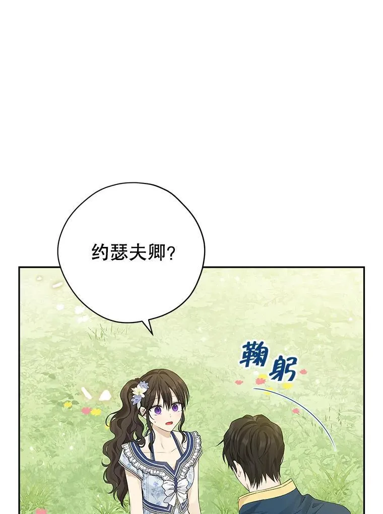 98.恋爱对象 第77页