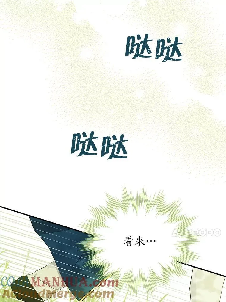 98.恋爱对象 第82页