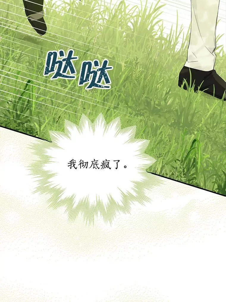 98.恋爱对象 第83页
