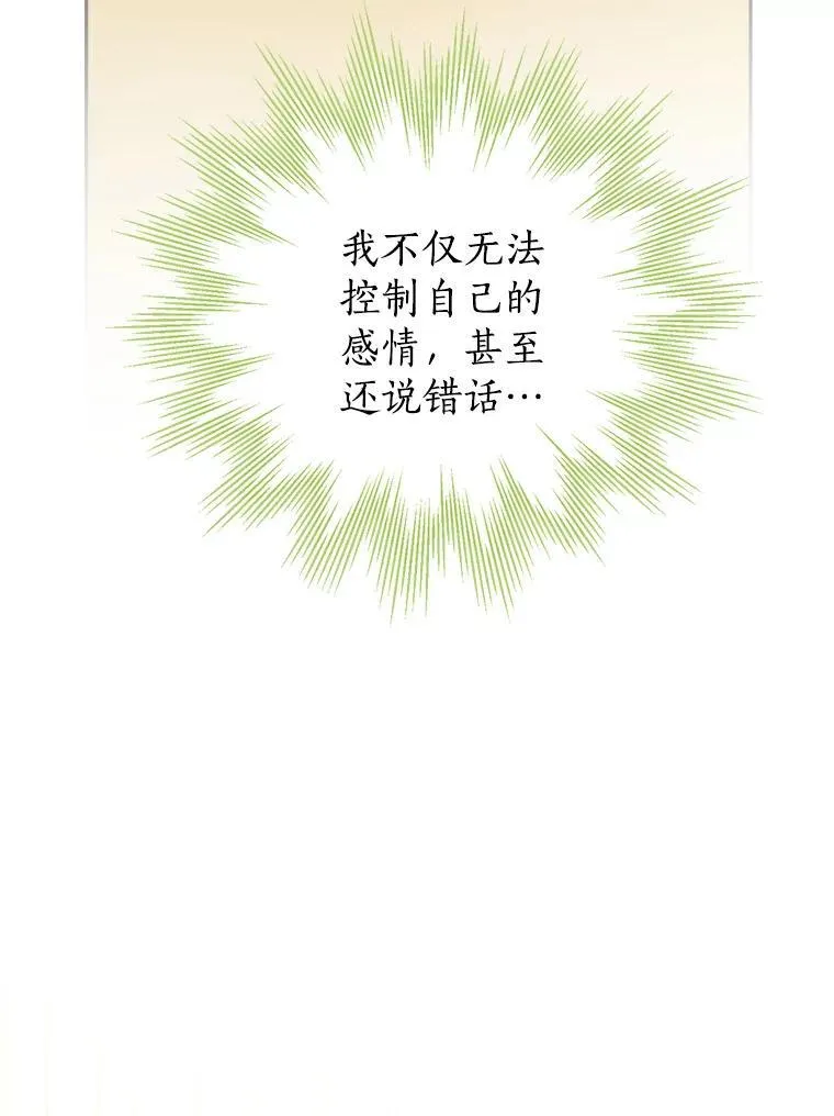 98.恋爱对象 第87页